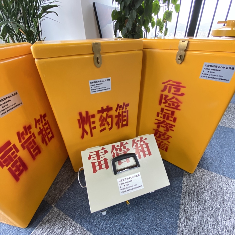 商水火工品存放箱 手提式雷管炸药箱的材质特性与标准规格解析