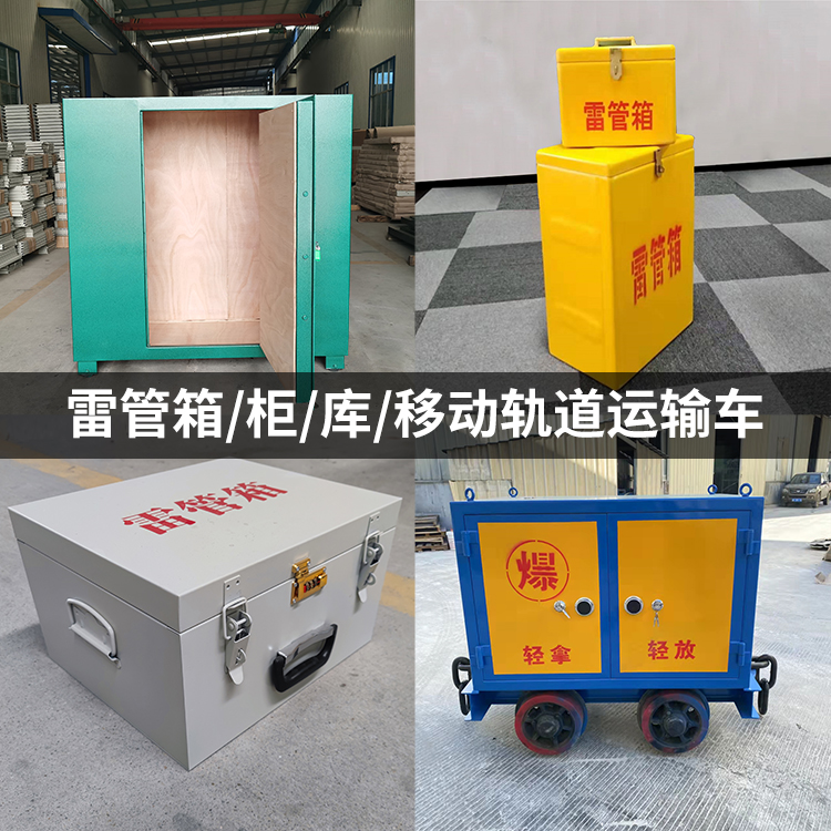 商水火工品存放箱的种类与核心优点全解析
